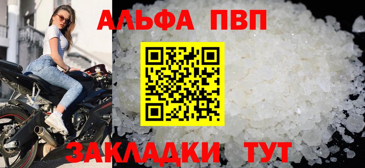 где найти   Альфа ПВП мука  Вход с VPN  Камень-на-Оби  A PVP СК КРИС  Alpha-PVP крисы CK 