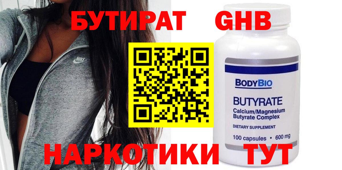 Камень-на-Оби  БУТИРАТ вода  Вход с VPN 