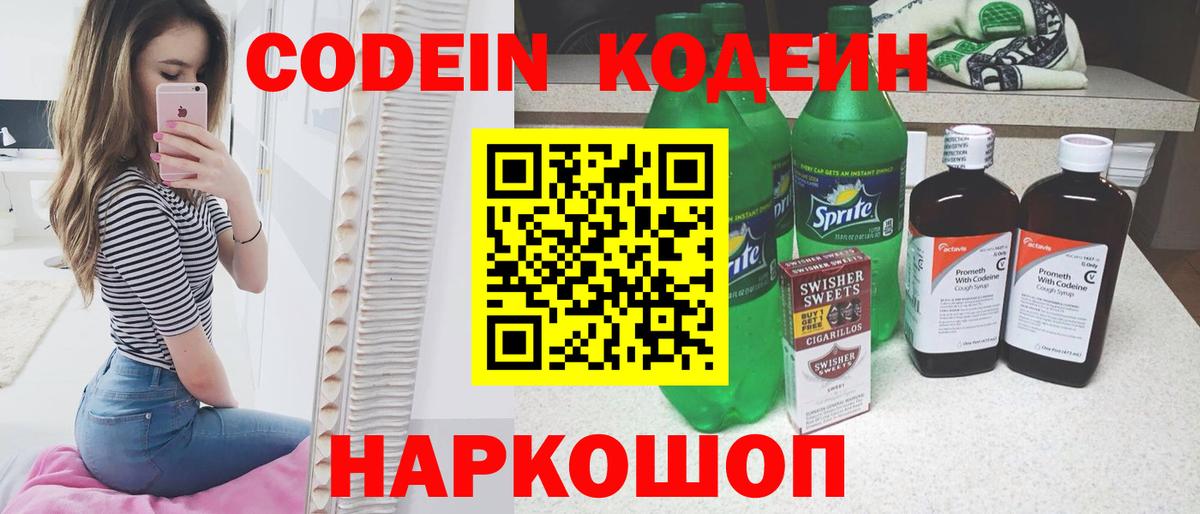 Codein Purple Drank  Кодеиновый сироп Lean Purple Drank  Камень-на-Оби  Вход с VPN 