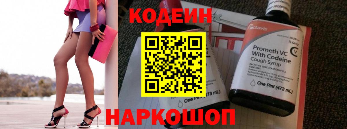 Кодеиновый сироп Lean Purple Drank Камень-на-Оби