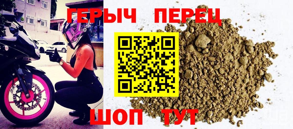 Героин хмурый Камень-на-Оби